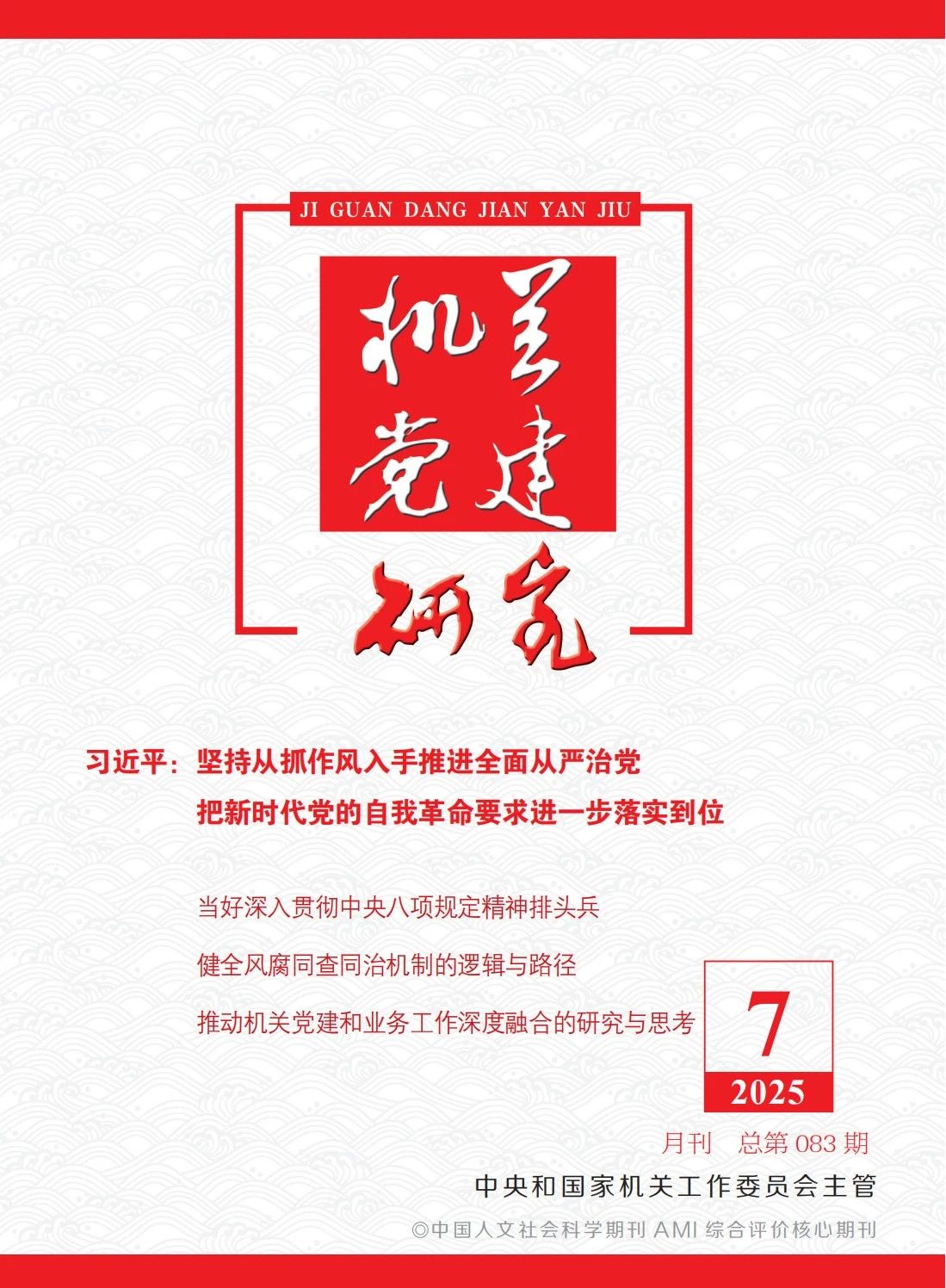 張玉卓、國資、央企、國資委、書記、主任、國企、企業改革