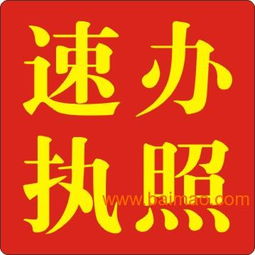 大朗代辦公司執(zhí)照、代理記賬、公司注冊與廣告制作一站式服務(wù)