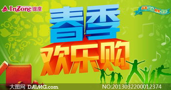 春季歡樂(lè)購(gòu)促銷廣告設(shè)計(jì)PSD源文件，助力廣告制作更高效